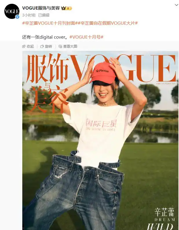 辛芷蕾穿“国际巨星”T恤登vogue单人封面,松弛俏皮,此前凭《日掛中天》斩获威尼斯影后