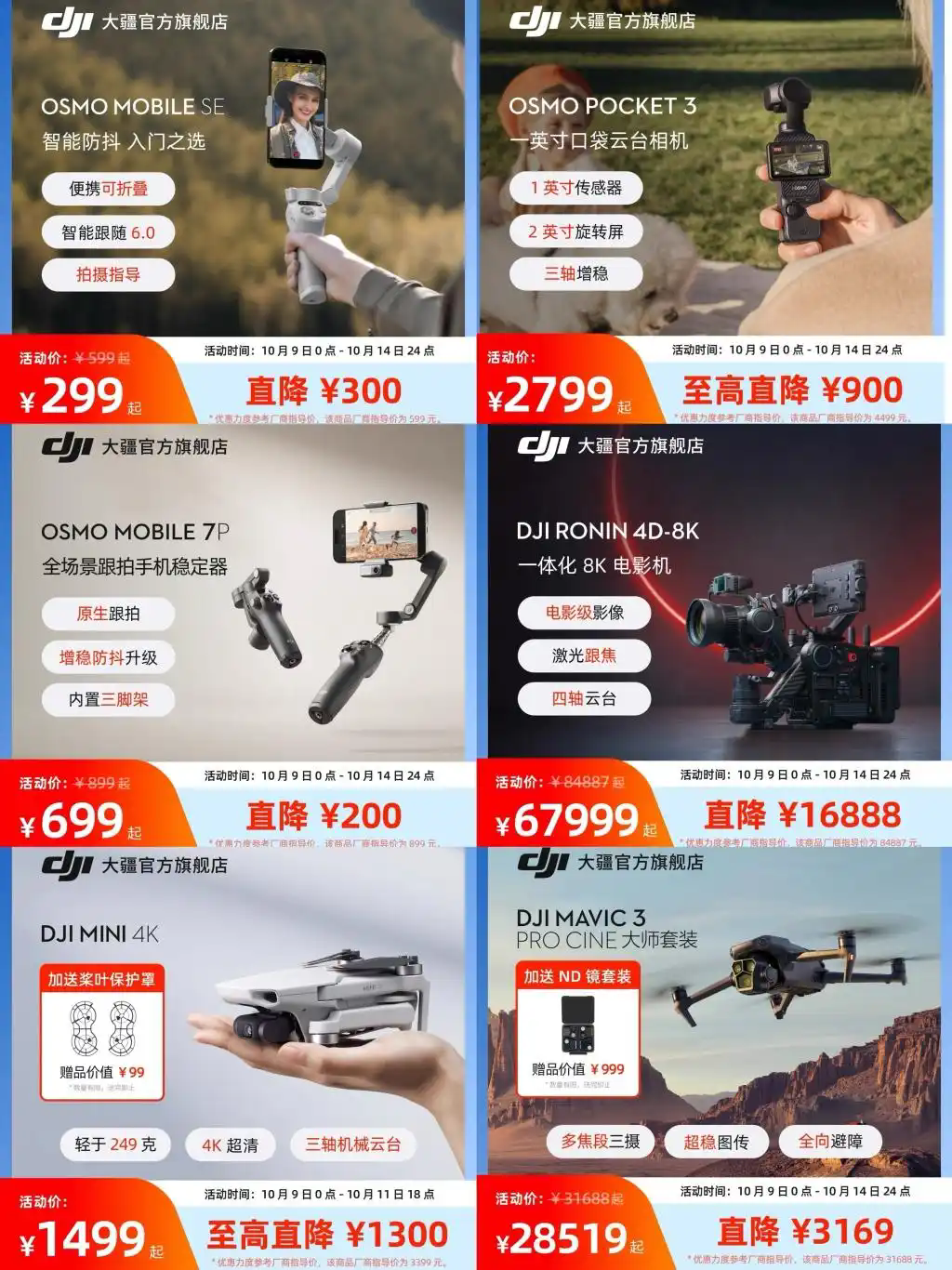 多款热门产品突降价引发不满,大疆回应:双11常规促销,将不断优化服务和沟通机制