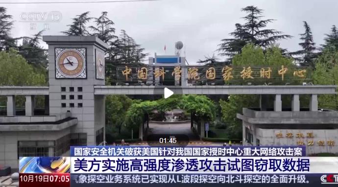 先后启用42款特种武器 “北京时间”遭美国网攻更多细节曝光