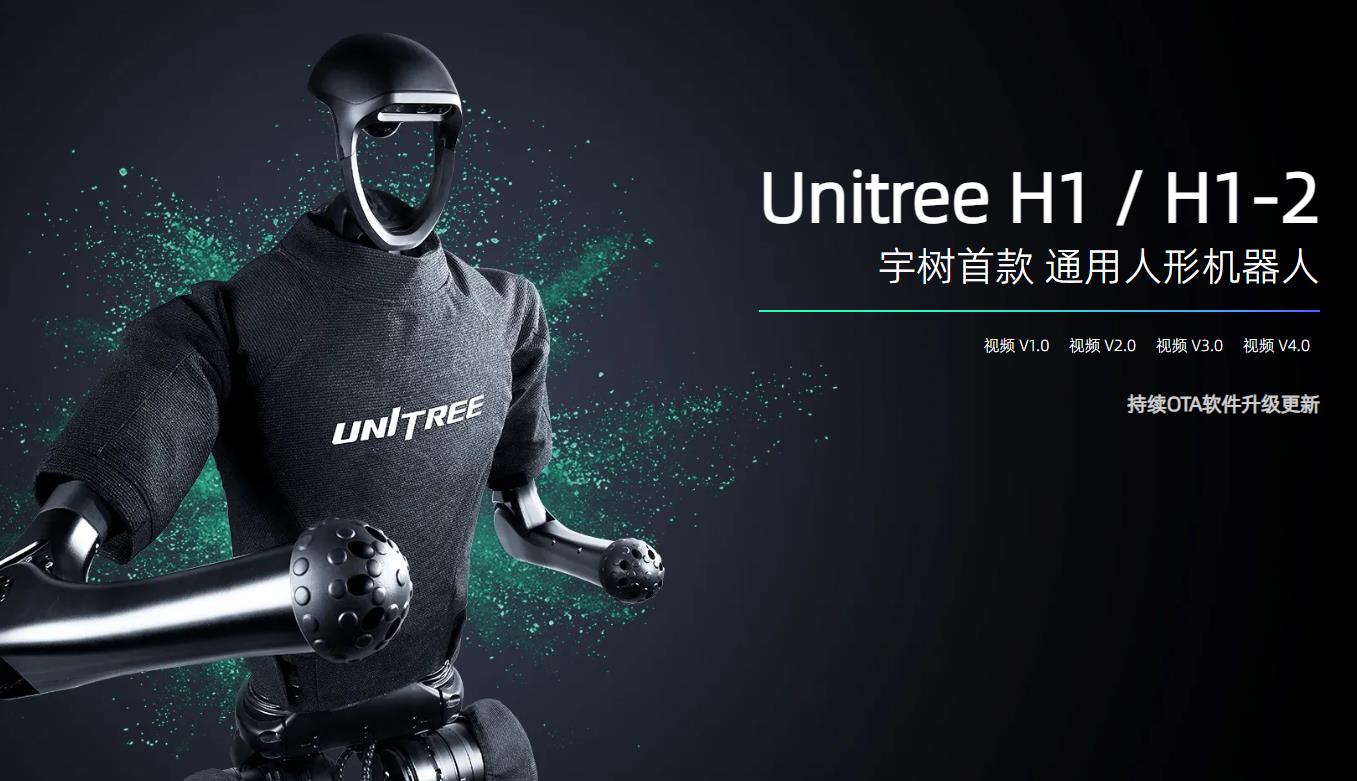 宇树科技发布新一代人形机器人Unitree H2