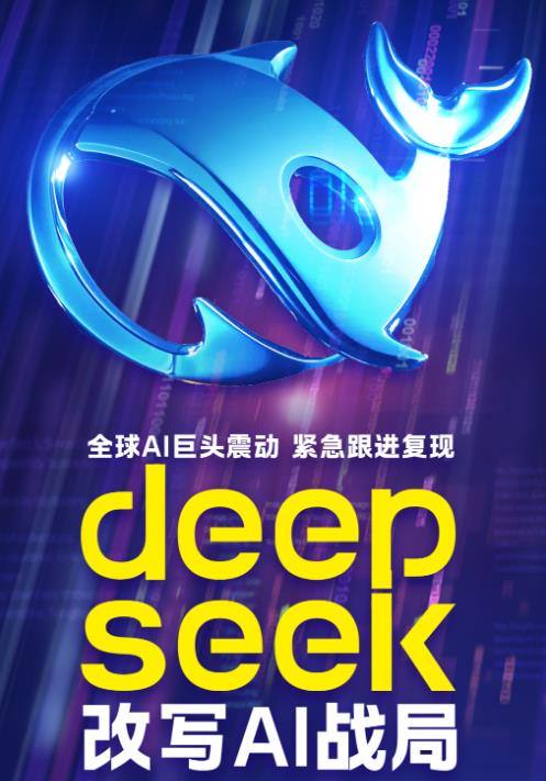 国产AI大模型DeepSeek冲破封锁全球刷屏,成本仅为GPT的1/20