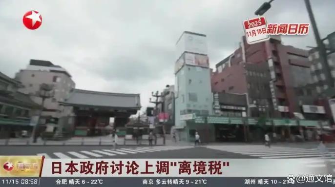 日本决定上调出境税 为现行三倍