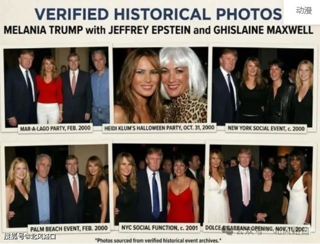 美国第一夫人梅拉尼娅否认与爱泼斯坦有关系，这是发生了什么？
